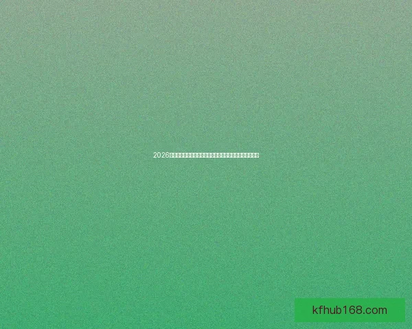 2026世界杯精彩回放：赛场上的每一个激动人心瞬间与经典时刻