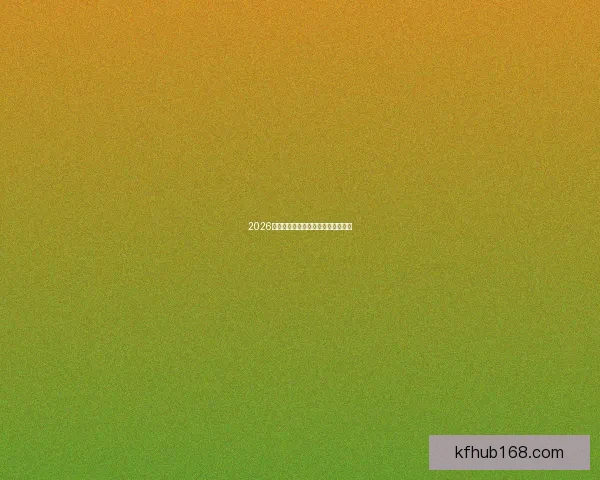 2026世界杯各大球队实力分析与前景预测